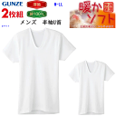 2枚組 まとめ買い グンゼ GUNZE 保温平台 暖かソフト 半袖U首 厚手 快適保湿 抗菌防臭 やわらか加工 綿100% コットン100% S-LL あったか...