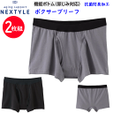 2枚組 まとめ買い 尿ジミ対策 尿モレ対策 グンゼ NEXTYLE ネクスタイル メンズ ボクサーブリーフ 綿混 抗菌防臭加工 失禁パンツ シミ対応 ゆったり設計 介護 入院準備 GUNZE 下着 肌着 パンツ インナーウエア 父の日 敬老の日 プレゼント 楽天 通販 NE1080 送料込み