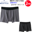 2枚組 まとめ買い 紙パッド対応 尿ジミ対策 尿モレ対策 グンゼ NEXTYLE ネクスタイル メンズ ボクサーブリーフ 綿混 抗菌防臭加工 失禁パンツ シミ対応 ゆったり設計 介護 入院準備 GUNZE 下着 肌着 パンツ インナーウエア 敬老の日 プレゼント 楽天 通販 NE1180 送料込み