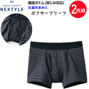 2枚組 まとめ買い 尿ジミ対策 尿モレ対策 グンゼ NEXTYLE ネクスタイル メンズ ボクサーブリーフ ボーダー 綿混 抗菌防臭加工 失禁パンツ シミ対応 ゆったり設計 介護 入院準備 GUNZE 下着 肌着 パンツ インナーウエア 父の日 敬老の日 プレゼント 楽天 通販 NE1280 送料込み