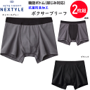 2枚組 まとめ買い 尿ジミ対策 尿モレ対策 グンゼ NEXTYLE ネクスタイル メンズ ボクサーブリーフ 綿混 抗菌 防臭 失禁パンツ シミ対応 介護 抗菌防...