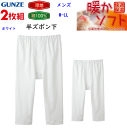 2枚組 まとめ買い グンゼ GUNZE 保温平台 暖かソフト 厚地 メンズ 半ズボン下 綿100% スムース 抗菌防臭 やわらか加工 S-LL あったか ももひ...