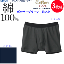 3枚組 まとめ買い グンゼ GUNZE 肌がよろこぶ天然素材 綿100% コットン100% ボクサーブリーフ メンズ ボクサー パンツ 下着 肌着 インナーウエ...