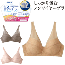 グンゼ 軽ブラ ノンワイヤー ブラジャー フルカップタイプ レディース 軽ブラ ノンワイヤーブラ ワイヤレスブラ ブラ ランジェリー らくちん 軽い 薄い 乾きやすい GUNZE インナー 肌着 下着 ノンワイヤーブラ 母の日 敬老の日 プレゼント EB1229N 定番 楽天 通販 送料込み
