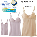 グンゼ キャミソール 軽ブラインナー ノンワイヤータイプ メッシュ 速乾 ランジェリー 肩紐調整可能 らくちん 軽い 薄い 乾きやすい GUNZE インナー 肌着 下着 母の日 敬老の日 プレゼント EN1003N 定番 楽天 通販 送料込み