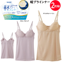 2枚組 まとめ買い グンゼ キャミソール 軽ブラインナー ノンワイヤータイプ メッシュ 速乾 ランジェリー 肩紐調整可能 らくちん 軽い 薄い 乾きやすい GUNZE インナー 肌着 下着 母の日 敬老の日 プレゼント EN1003N 定番 楽天 通販 送料込み