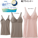 グンゼ キャミソール 軽ブラインナー フルカップ ノンワイヤータイプ 速乾 ランジェリー 肩紐調整可能 らくちん 軽い 薄い 乾きやすい GUNZE インナー 肌着 下着 母の日 敬老の日 プレゼント EN2017N 定番 楽天 通販 送料込み