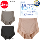 3枚組 まとめ買い グンゼ キャミソール 軽パン ガードル らくちん 薄くて軽い着用感 足ぐりヘム使用 速乾 乾きやすい GUNZE インナー 肌着 下着 母の日 敬老の日 プレゼント EF1200N 定番 楽天 通販 送料込み