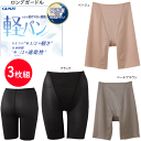 3枚組 まとめ買い グンゼ キャミソール 軽パン ロングガードル ロングパンツ らくちん 薄くて軽い着用感 足ぐりヘム使用 速乾 乾きやすい GUNZE インナー 肌着 下着 母の日 敬老の日 プレゼント EF3200N 定番 楽天 通販 送料込み