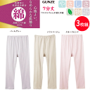3枚組 まとめ買い グンゼ レディース 7分丈 ウエストゴム入れ替え可能 抗菌加工 保湿成分配合 高級 エジプト綿 100% やさしさ物語 GUNZE インナー レディース肌着 下着 母の日 プレゼント YA3467V 新作 年間定番 楽天 通販 送料込み