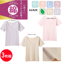 3枚組 まとめ買い グンゼ レディース 3分袖インナー 半袖シャツ 抗菌加工 保湿成分配合 高級 エジプト綿 100% やさしさ物語 GUNZE インナー レディース肌着 下着 母の日 プレゼント YA3450V 新作 年間定番 楽天 通販 送料込み