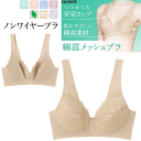 グンゼ レディース ノンワイヤー ブラジャー 綿混メッシュブラ つつみこむ安定カップ 肌にやさしい綿混素材 GUNZE インナー レディース肌着 下着 ノンワイヤーブラ 母の日 プレゼント TB1056H 年間定番 楽天 通販 送料込み