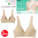 2枚組 まとめ買い グンゼ レディース ノンワイヤー ブラジャー 綿混メッシュブラ つつみこむ安定カップ 肌にやさしい綿混素材 GUNZE インナー レディース肌着 下着 ノンワイヤーブラ 母の日 プレゼント TB1056H 年間定番 楽天 通販 送料込み