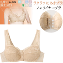 グンゼ レディース ノンワイヤー ブラジャー らくらく前あきブラ 前あき スナップボタン 幅ひろでワキすっきり らくらく肩ひも GUNZE インナー レディース肌着 下着 ノンワイヤーブラ 母の日 プレゼント TB1057H 年間定番 楽天 通販 送料込み
