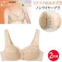 2枚組 まとめ買い グンゼ レディース ノンワイヤー ブラジャー らくらく前あきブラ 前あき スナップボタン 幅ひろでワキすっきり らくらく肩ひも GUNZE インナー レディース肌着 下着 ノンワイヤーブラ 母の日 プレゼント TB1057H 年間定番 楽天 通販 送料込み