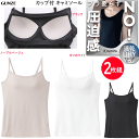 2枚組 まとめ買い グンゼ kitemiru キャミソール カップ付き ブラいらず 速乾 DRY やわらかカップ レディース GUNZE 肌着 インナー 下着 MF6656 年間定番 新作 定番 母の日 敬老の日 プレゼント ギフト 女性 楽天 通販 送料込み
