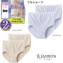 2枚組 まとめ買い グンゼ kitemiru 速乾 ドライ フルショーツ やわらかストレッチ素材 レディース 脇に縫い目がない グンゼの安心深ばき設計 GUNZE 肌着 インナー 下着 コットン100% MF15722 年間定番 新作 定番 母の日 敬老の日 プレゼント ギフト 女性 楽天 通販 送料込み