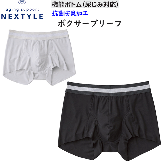 メール便発送 尿ジミ対策 尿モレ対策 グンゼ NEXTYLE ネクスタイル メンズ ボクサーブリーフ イケオジパンツ ボクサーパンツ 抗菌防臭 カッコいい 下着 アンダーウェア きりっぱなし カットオフ 失禁パンツ 介護 GUNZE 父の日 プレゼント 楽天 通販 NE7082A 送料込み