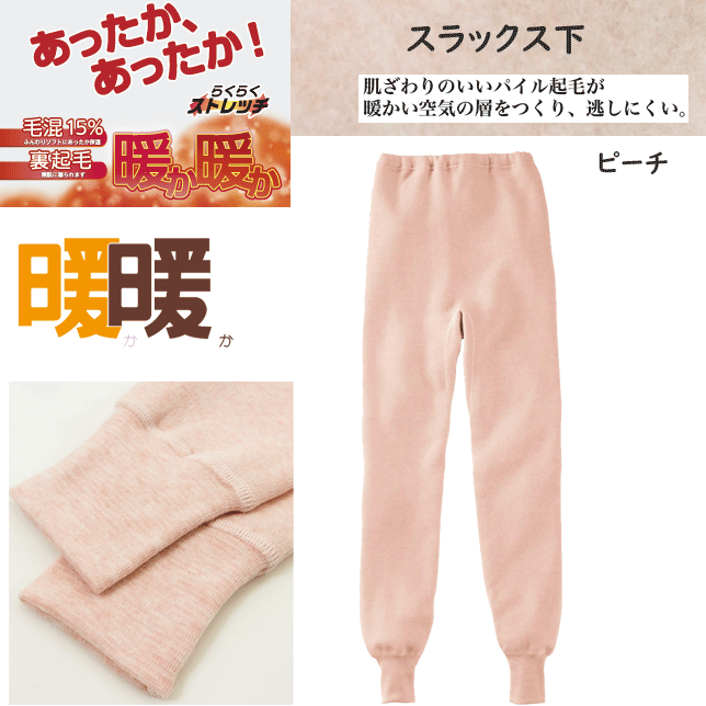 グンゼ スラックス下 レディース 秋冬 暖暖 ウール混 ズボン下 ボトム 重ねばき 裏起毛 冬下着 あったかインナー あったか肌着 女性下着 女性肌着 下着 肌着 インナー GUNZE DDL261B 定番 母の日 敬老の日 プレゼント ギフト 女性 楽天 通販 送料込み