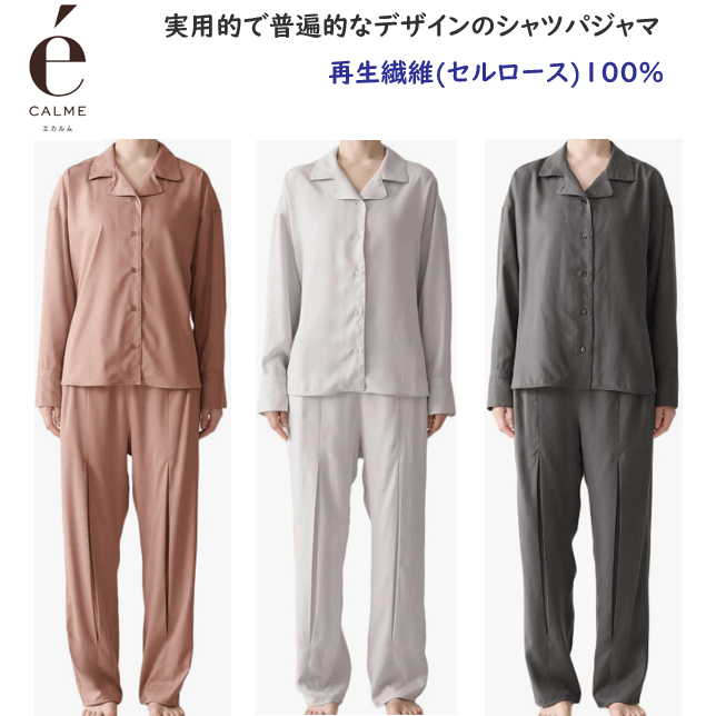 Rakuten - グンゼ シャツ パジャマ レディース セットアップ 上下セット 長袖 ルームパンツ トップス ポケットあり スリットあり ナイトウェア おしゃれ ゆったり 3WAY 襟付き eCALME エカルム GUNZE M～L TZW691 母の日 敬老の日 プレゼント ギフト 楽天 通販 送料込み