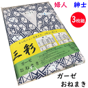 3枚組 まとめ買い 紳士用 婦人用 おねまき 柄おまかせ 綿100% 介護用 パジャマ 入院 ねまき ゆかた 着物 和装 おみやげ お土産 楽天 通販 父の日 ...