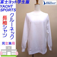 【楽天市場】体操服 富士ヨット学生服 FUJI YACHT 学生服＆カッターシャツのインナーに最適 クルーネック 長袖シャツ スクールニット