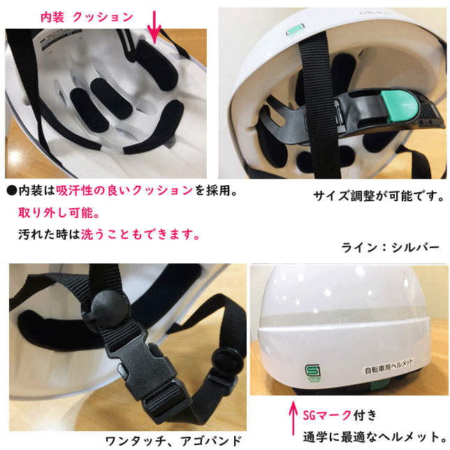 キレイ目カジュアル・フェイズの【入学準備】自転車 通学用 ヘルメット 学生向け ホワイト ラインカラー 安全の確かな目印 SGマーク付 学生の自転車通学 に最適なヘルメット 入学 新学期 中学校 スクール用品 学校衣料 学生用 防災用 入学式 入学祝い 楽天 通販 【送料無料】｜アングル2