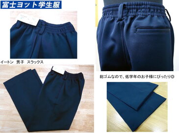 小学生制服 イートン ウエスト総ゴム 長ズボン 110A-140A 富士ヨット学生服 FUJI YACHT 男子 小学生 制服 紺 洗濯OK 入学式 入学祝い 新学期 スクール用品 定番 卒業式 丸洗い 学生用 通学 フォーマル 冠婚葬祭 お受験 年間定番 定番 富士ヨット 3000N 楽天 通販