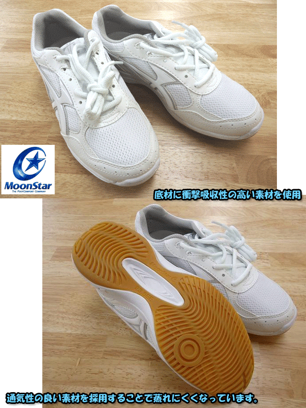 スクールシューズ 上履き ムーンスター ホワイト スニーカー 中学校 高校 22.5-28.0cm MoonStar ジムスター S300 上ばき 中学生 高校生 制服 入学 新学期 学校衣料 スクール用 うわばき 部活用 学生用 月星 体育館シューズ ママさんバレー 楽天 通販 定番
