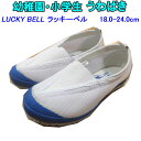 うわばき 定番 足に優しい ラッキーベル 小学校 幼稚園 保育園 上履き Luckye Bell 体育館 シューズ メッシュ2号 上ばき 18.0-24cm コバルト ベルマーク付 入園 入学 新学期 学校衣料 スクール用品 メッシュ キッズ ジュニア お受験 楽天ランキング入賞 楽天 通販(4)