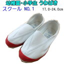 うわばき 定番 スクール NO1 小学校 幼稚園 保育園 上履き SCHOOL NO1 体育館 シューズ 上ばき 17.0-24cm レッド 赤 入園 入学 新...