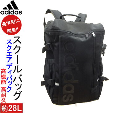 スクールバッグ アディダス 通学 リュック 大容量 スクエア 約28L adidas YC59042 入学 スクールバッグ 女子高生 男子 高校生 部活 通塾 バックパック 通学カバン 中学 リュックサック スポーツ 入学祝い 中学生 お祝い 高校 プレゼント 女性 楽天 通販 送料無料