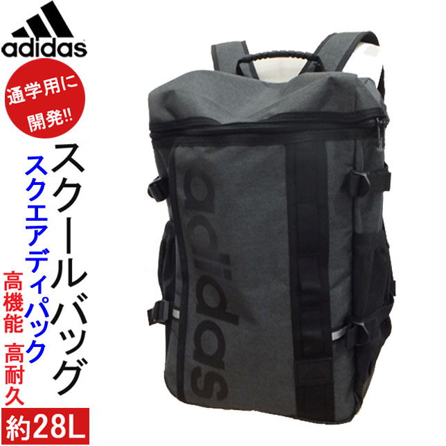 スクールバッグ アディダス リュック スクエア ディパッグ 約28L adidas 通学 バッグ 教科書仕切付 YC59032 入学 サブバッグ 女子高生 男子 中学生 高校生 部活用 通塾用 バックパック リュックサック スポーツ 入学祝い お祝い プレゼント 楽天 通販 新作 送料無料