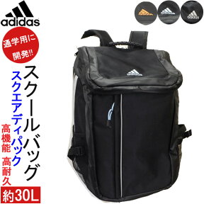 アディダス リュック スクールバッグ スクエアディパッグ 約30L adidas 通学 バッグ 教科書仕切付 YC59017 入学 サブバッグ 女子高生 男子 中学生 高校生 部活 通塾 バックパック リュックサック スポーツ 入学祝いプレゼント 楽天 通販 新作 送料無料 楽天ランキング1位