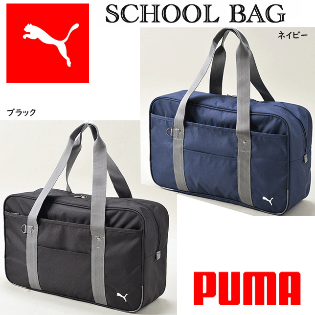 スクールバッグ PUMA プーマ サブバ