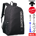 スクールバッグ リュック 男子 女子高生 デサント Dパック 約32L DESCENTE 入学祝い 中学生 高校 通学 バッグ ブランド スクバ 教科書仕切 耐...