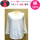 メール便発送 女子 セーラー服用 インナー Tシャツ Vネック 長袖 薄手 中学生 高校生の通学用 S M L LL 通学に最適 セーラー服 中学校 高校 女子...
