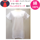 メール便発送 女子 セーラー服用 インナー Tシャツ フレンチ袖 中学生 高校生 通学用 通学に最適 セーラー服 女子 セーラー 通学 入学式 卒業式 お受験 半袖Tシャツ 白Tシャツ 冠婚葬祭 新学期 学校衣料 スクール用品 年間定番 定番 楽天 通販 メール便送料無料
