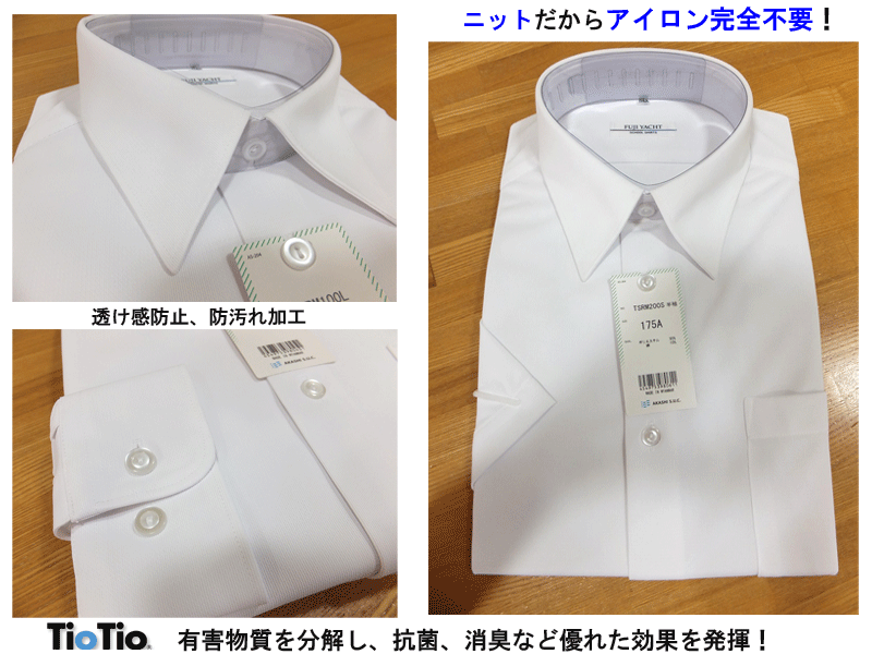 通学用 男子 半袖 長袖 スクールシャツ ラクシャツ ニットシャツ 145A〜180A オフィス用にも最適 富士ヨット学生服 FUJI YACHT TioTio ティオティオ ノーアイロン ストレッチ 抗菌 消臭 吸汗速乾 UVカット 透け感防止 通学用 学生用 年間 定番 楽天 通販
