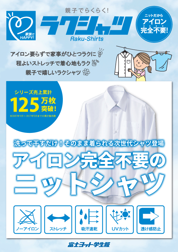 通学用 男子 半袖 長袖 スクールシャツ ラクシャツ ニットシャツ 145A〜180A オフィス用にも最適 富士ヨット学生服 FUJI YACHT TioTio ティオティオ ノーアイロン ストレッチ 抗菌 消臭 吸汗速乾 UVカット 透け感防止 通学用 学生用 年間 定番 楽天 通販