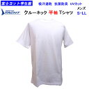 メンズ クルーネック 半袖Tシャツ 白 体操服 富士ヨット学生服 FUJI YACHT 学生服 カッターシャツのインナーに 丸首 半袖シャツ ホワイト 男女兼用 スクールニット S-LL 日本製 制服 通学 入学 新学期 学校衣料 スクール用品 明石被服興業株式会社 楽天 通販 定番 送料無料