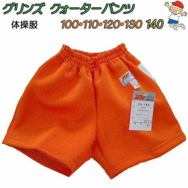 ̑ gp 100-140 g[jOpc Y{ GREENS OY JOY CHILDREN'S SPORTS WEAR NX^[ ct ۈ牀 w NH[^[pc ۈ牀 ̑  w Vw XN[pi wZ X|[cEGA W[W ^  yV ʔ