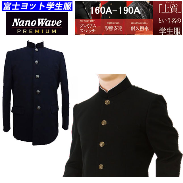 学生服 富士ヨット学生服 Nano wave ナ...の商品画像