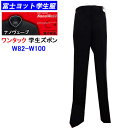 富士ヨット学生服 ナノウェーブ 学生ズボン ワンタック スラックス W82-W100 ナノウエイブ シリーズ 黒の革命 Nano wave FUJI YACHT 標準型学生服 中学生 高校生 男子 学生服 入学式 卒業式スーツ お祝い 入学祝い フォーマル 冠婚葬祭 お受験 面接 楽天 通販 送料無料