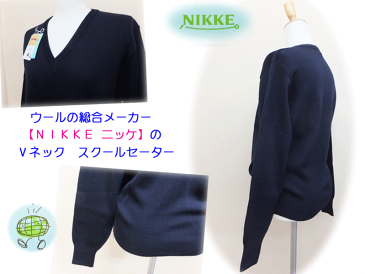 スクールセーター ウォッシャブル Vネックセーター ニット専門ブランド ニッケ SELENE Club スクールニット 丸洗いOK 120-LL NIKKE ECONETWORK エコネットワーク ウールマークブレンドラベル お受験 面接 フォーマル 通学 入学祝い 年間定番 定番 通販 楽天ランキング1位