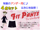 4点セット FIT PANTS フィットパンツ 制服のアンダー用に最適◎　寒さ対策にもGOOD!　スクールスパッツ　フリー・LL　中学生/通学/子供肌着/スパッツ/入学/新学期準備/学校衣料/スクール用品 /富士ヨット学生服/富士ヨット/制服/カバーパンツ/オーバーパンツ