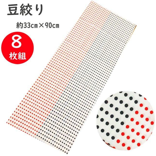 樂天商城 - 8枚組 豆しぼり 手ぬぐい 赤と紺 33cm×90cm 綿100% 面タオル 面手ぬぐい 和柄 お土産 手拭い お祭り イベント はちまき 祭り 赤豆 紺赤 赤紺 てぬぐい ふきん 布巾 タオル 入浴 風呂 剣道 入学祝い 就職祝い プレゼント ギフト 楽天 通販 送料込み
