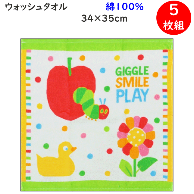 樂天商城 - 5枚組 まとめ買い タオル はらぺこあおむし 約34×35cm 綿100％ 誕生日 プレゼント ギフト タオル キャラクターグッズ 幼稚園 保育園 入園準備 入園祝い 定番 プレゼント ギフト 楽天 通販 送料込み