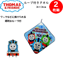 2枚組 まとめ買い ループ付き タオル トーマス 約34×34cm 綿100% 誕生日 プレゼント ギフト サンリオ キャラクター タオル キャラクターグッズ ...
