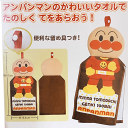 アンパンマン ドキンちゃん コキンちゃん ばいきんまん タオル フェイスタオル 綿100% 留め具付き 誕生日 プレゼント ギフト 幼稚園 保育園 小学生 低学...